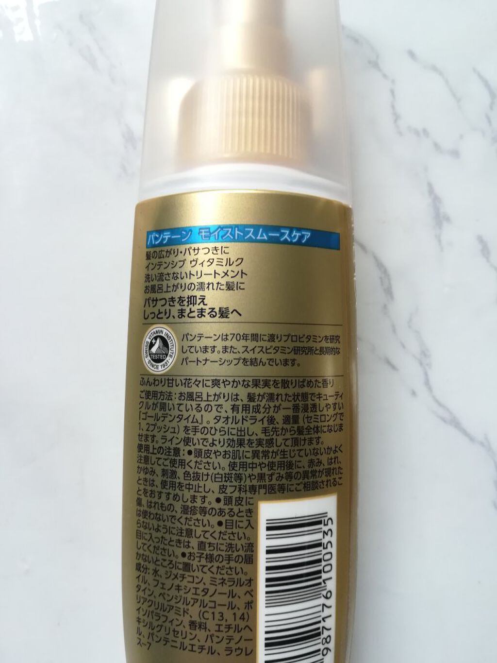 インテンシブ ヴィタミルク パサついてまとまらない髪用/パンテーン/ヘアミルクを使ったクチコミ（2枚目）