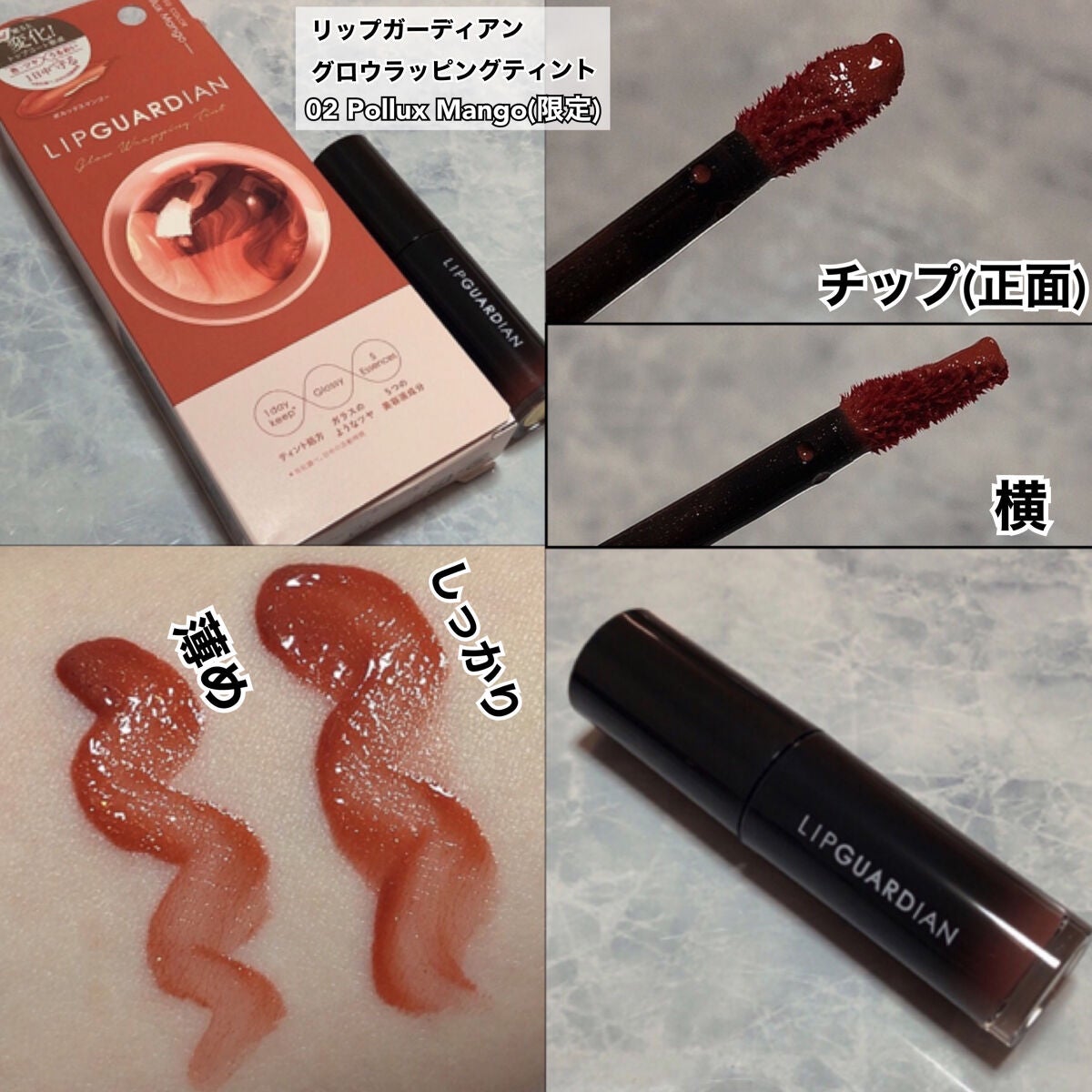 グロウラッピングティント/LIPGUARDIAN/リップティントを使ったクチコミ(4枚目)