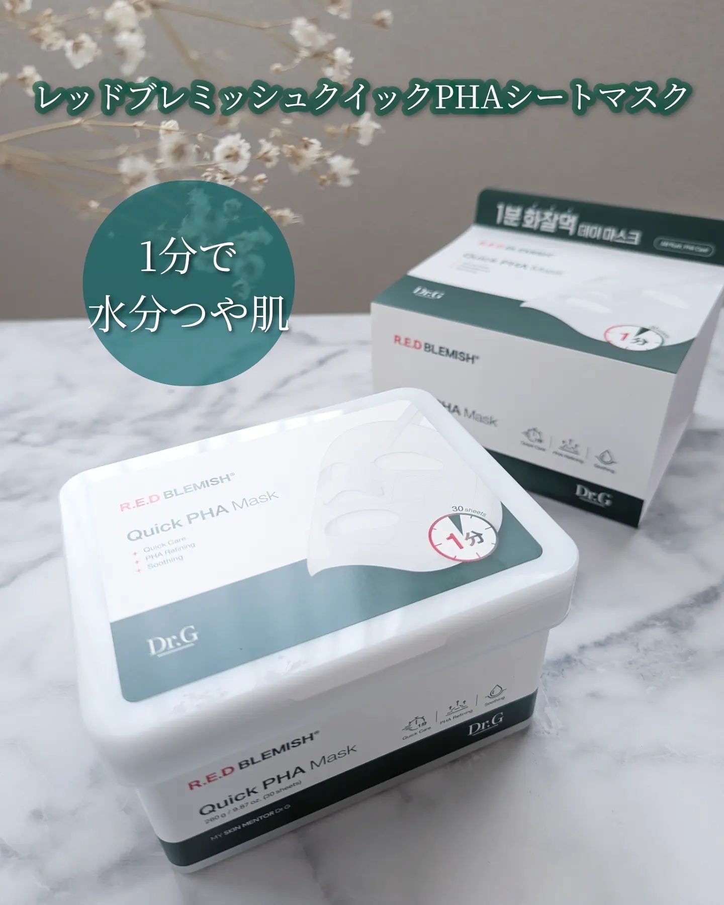 レッドブレミッシュクイックPHAシートマスク/Dr.G/シートマスク・パックを使ったクチコミ（2枚目）