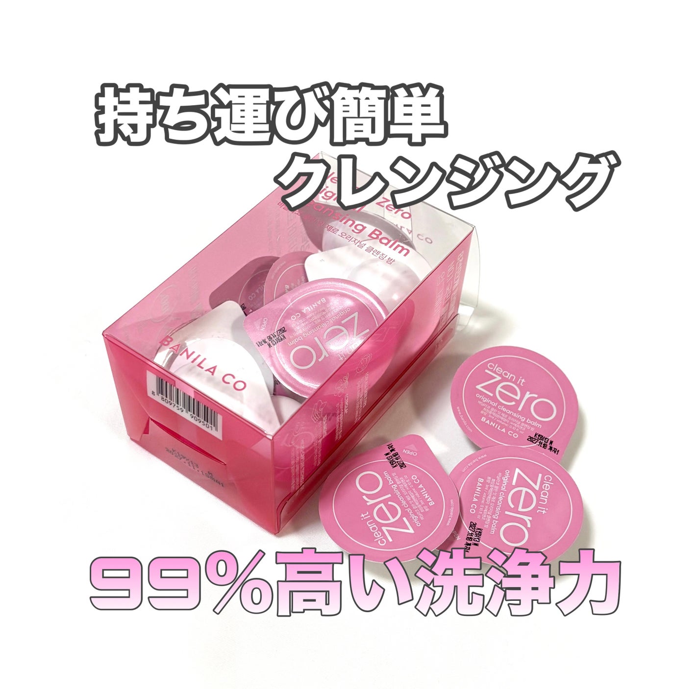 가을_秋 フォロバ on LIPS 「バニラコクリーンイットゼロクレンジングバームトラベルセット外出..」(1枚目)