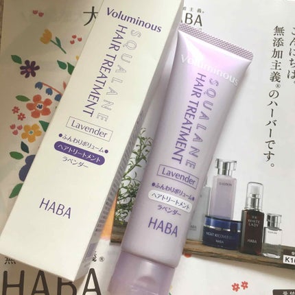 HABA ふんわりボリュームヘアトリートメントのクチコミ「今日はアットコスメ様から
頂いた当選品の紹介になります♡パチパチパチ
いきなり届き本当にびっ.....」(1枚目)