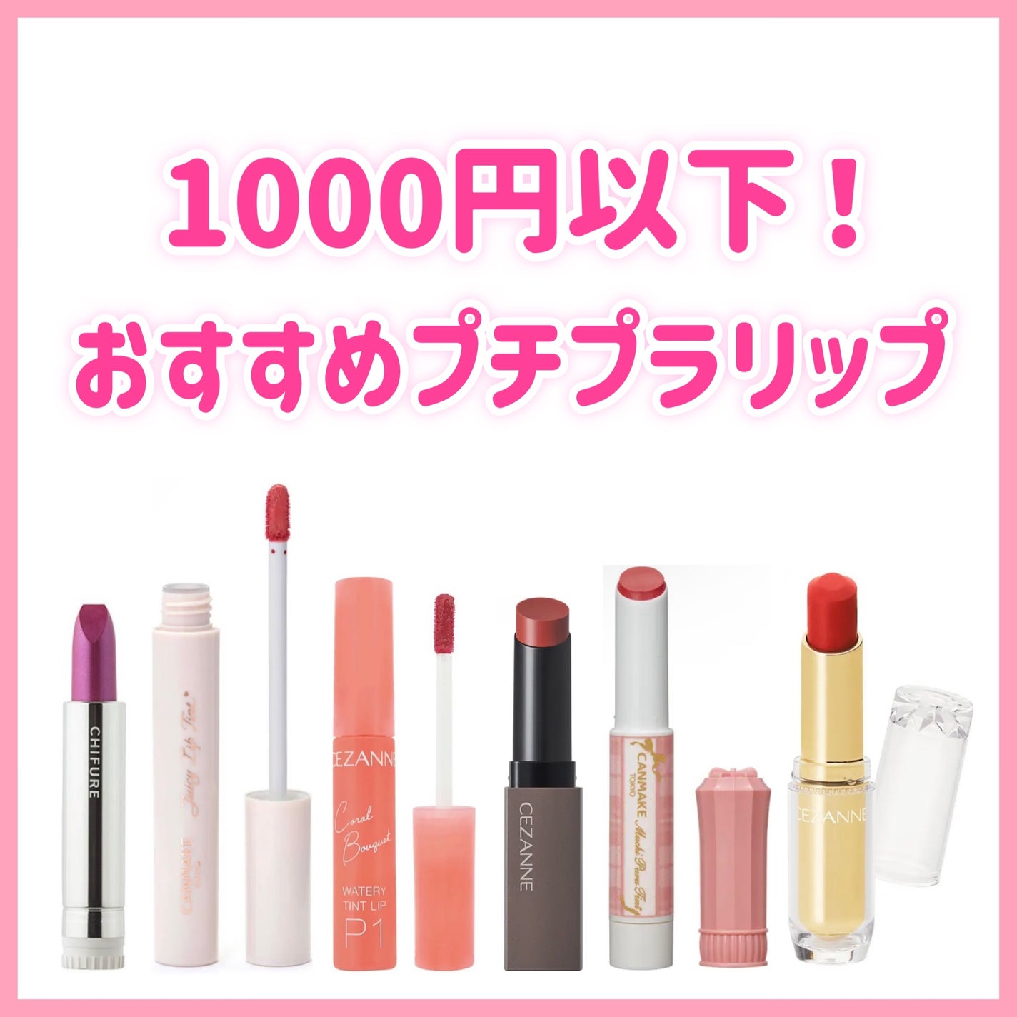 ラスティンググロスリップ/CEZANNE/口紅を使ったクチコミ(1枚目)