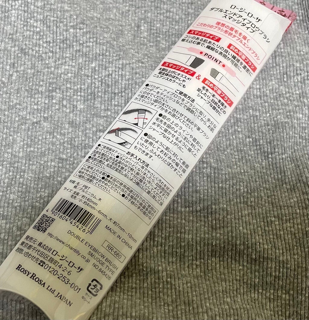 ダブルエンドアイブロウブラシ スマッジタイプ/ロージーローザ/メイクブラシを使ったクチコミ(2枚目)