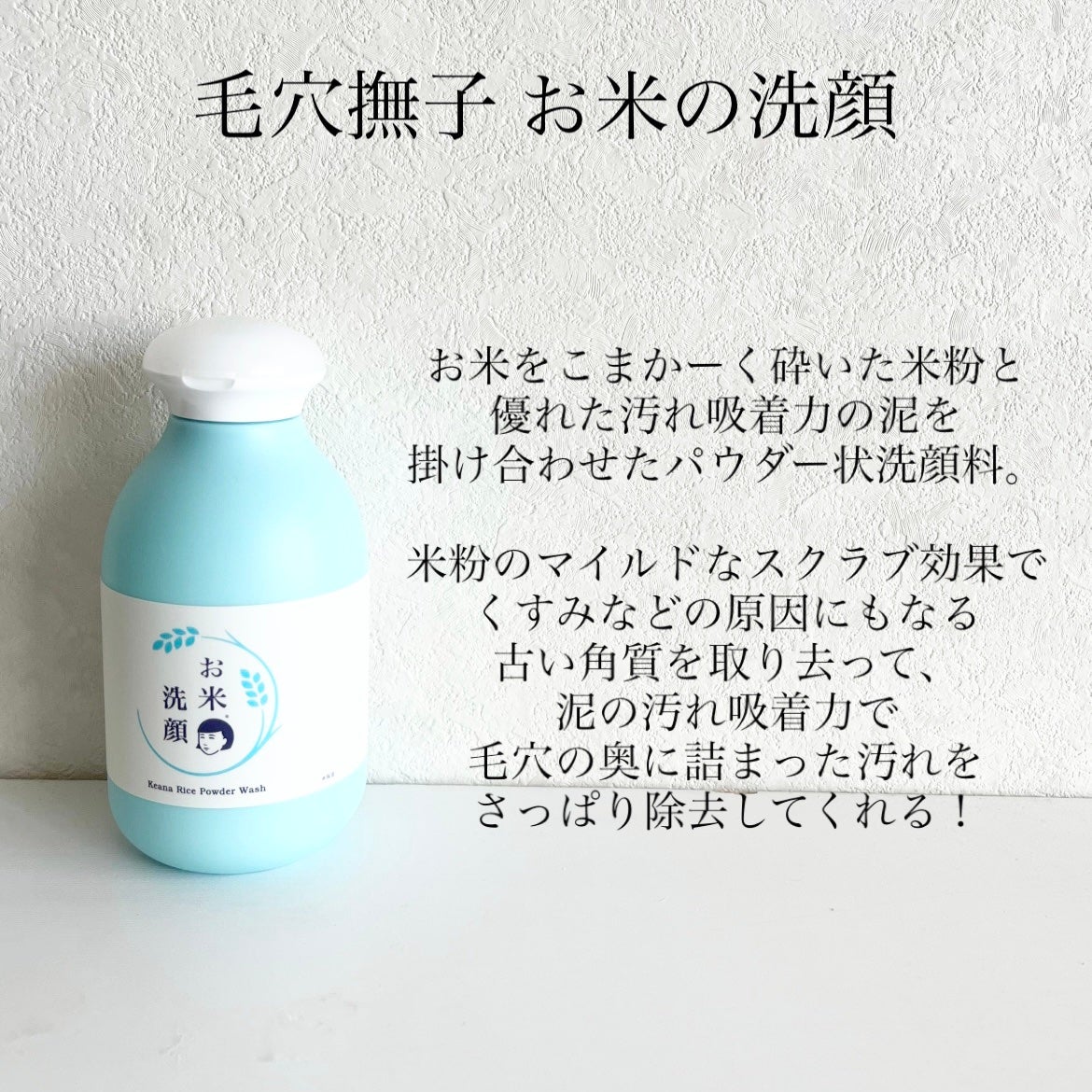 お米の洗顔/毛穴撫子/洗顔パウダーを使ったクチコミ(2枚目)