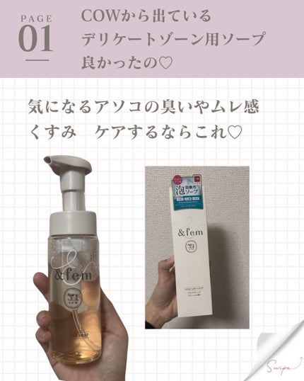 アンドフェム フェムケア泡ソープ/&fem/デリケートゾーンケアを使ったクチコミ(2枚目)