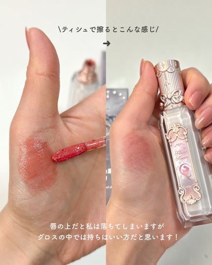 月光人魚シリーズ ジュエリーリップグロス/FlowerKnows/リップグロスを使ったクチコミ(4枚目)