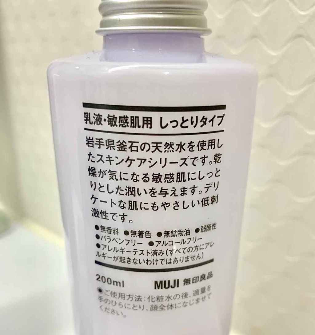 乳液・敏感肌用・しっとりタイプ/無印良品/乳液を使ったクチコミ（2枚目）