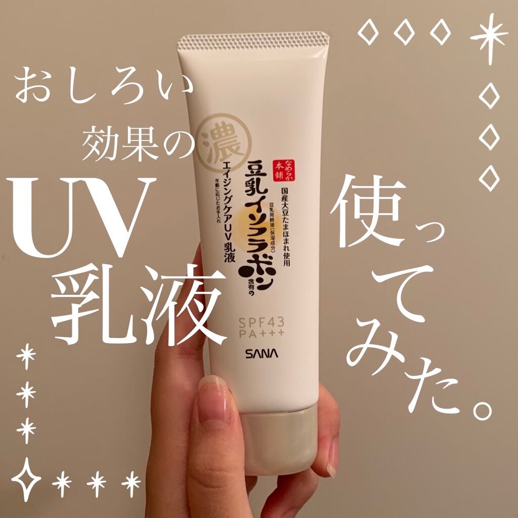 スキンケアUV下地/なめらか本舗/化粧下地を使ったクチコミ(1枚目)