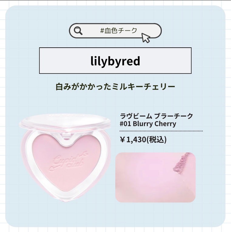 sei on LIPS 「ぽわっとチークが気になる人は「🩷」、血色ほっぺになりたい人は「..」(6枚目)