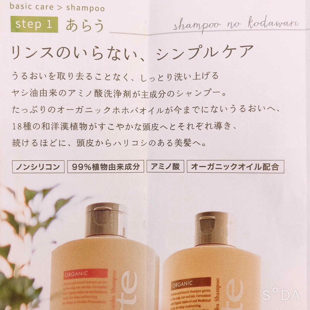 ナチュラルシャンプー/uruotte(うるおって)/市販シャンプーを使ったクチコミ（3枚目）