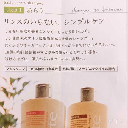 ナチュラルシャンプー/uruotte(うるおって)/市販シャンプーを使ったクチコミ(3枚目)