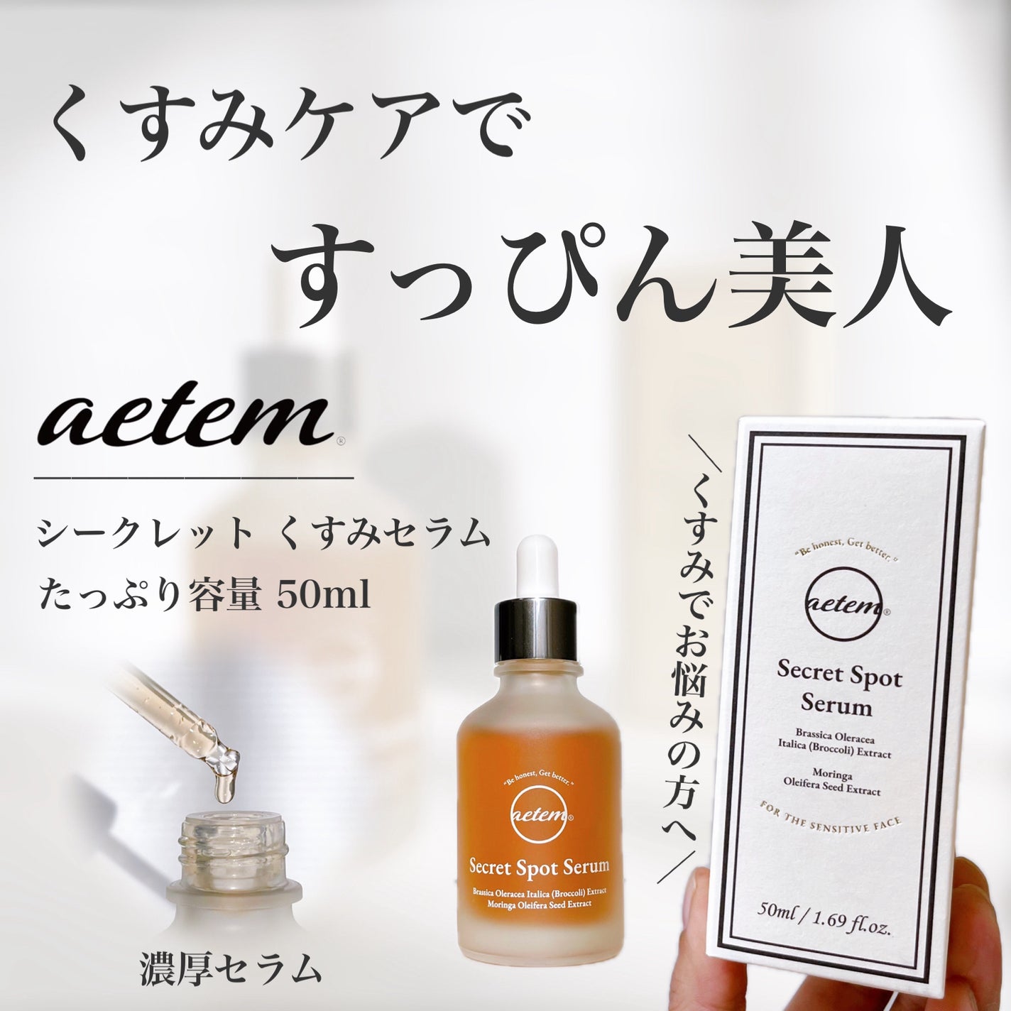 シークレットくすみセラム/Aetem /美容液を使ったクチコミ(1枚目)