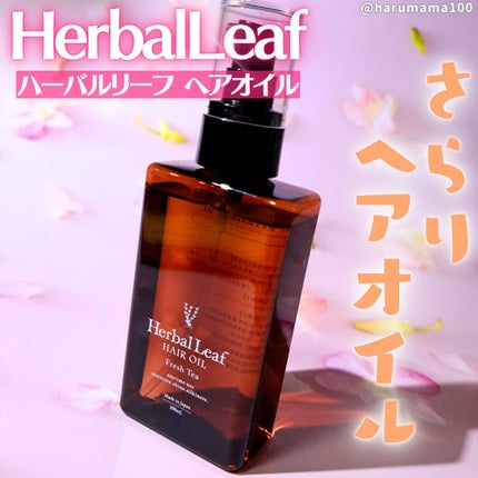 オーガニックヘアオイル フレッシュティーの香り/ハーバルリーフ/ヘアオイルを使ったクチコミ(1枚目)