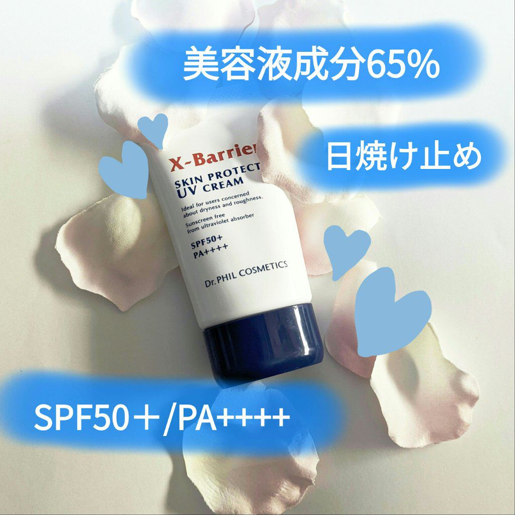 フイルナチュラント エクスバリア スキンプロテクト UVクリーム/ドクターフィルコスメティクス/日焼け止めクリームを使ったクチコミ（1枚目）