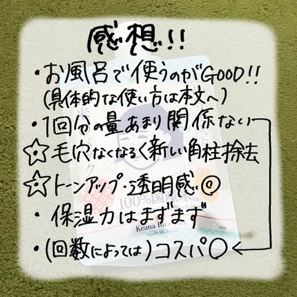 お米のパック/毛穴撫子/洗い流すパック・マスクを使ったクチコミ(6枚目)