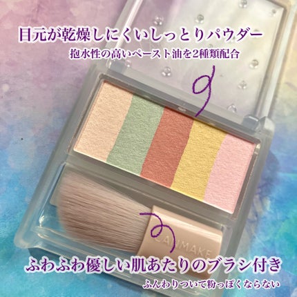 パステルヴェールコンシーラー/キャンメイク/パレットコンシーラーを使ったクチコミ(3枚目)