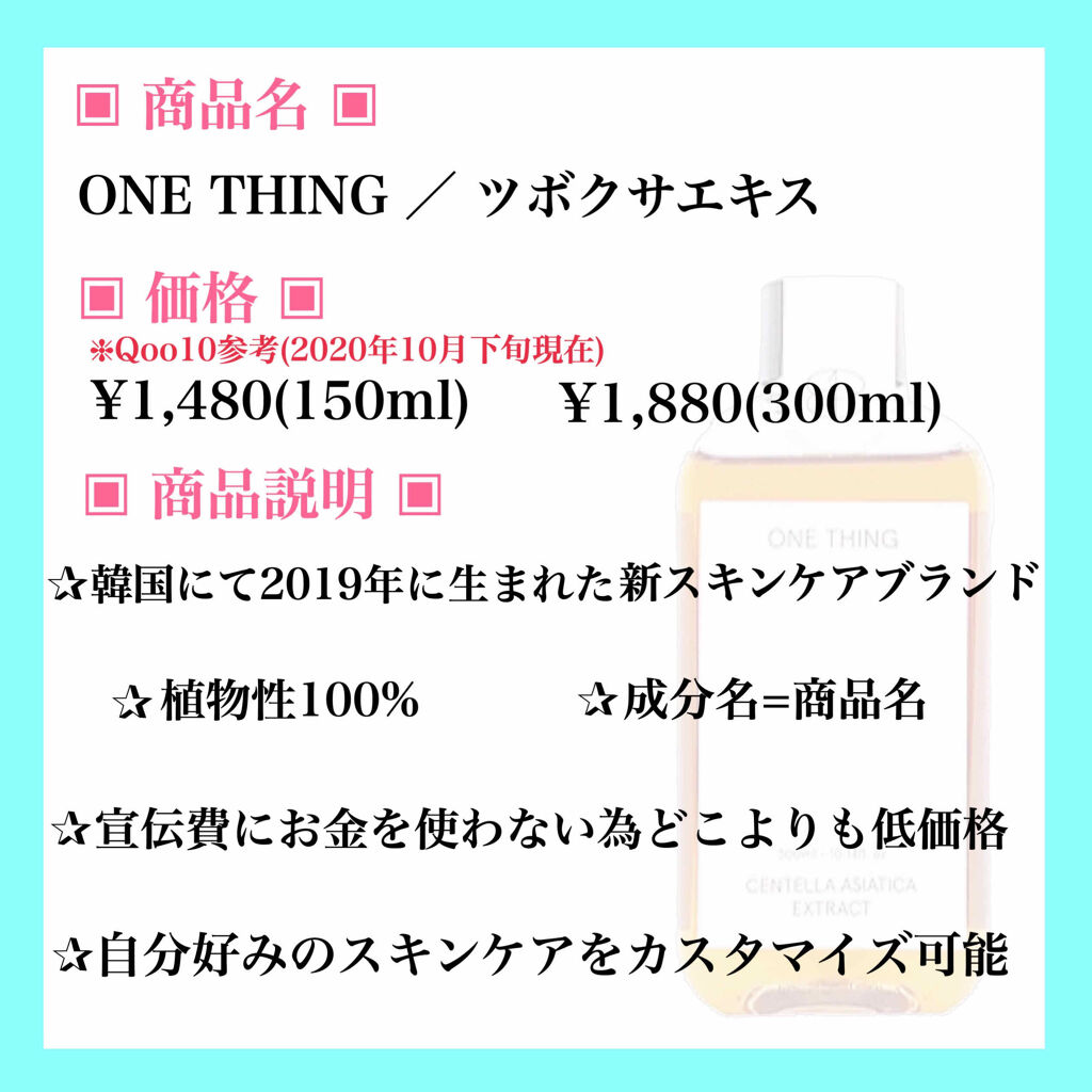 ツボクサ化粧水/ONE THING/化粧水を使ったクチコミ（2枚目）
