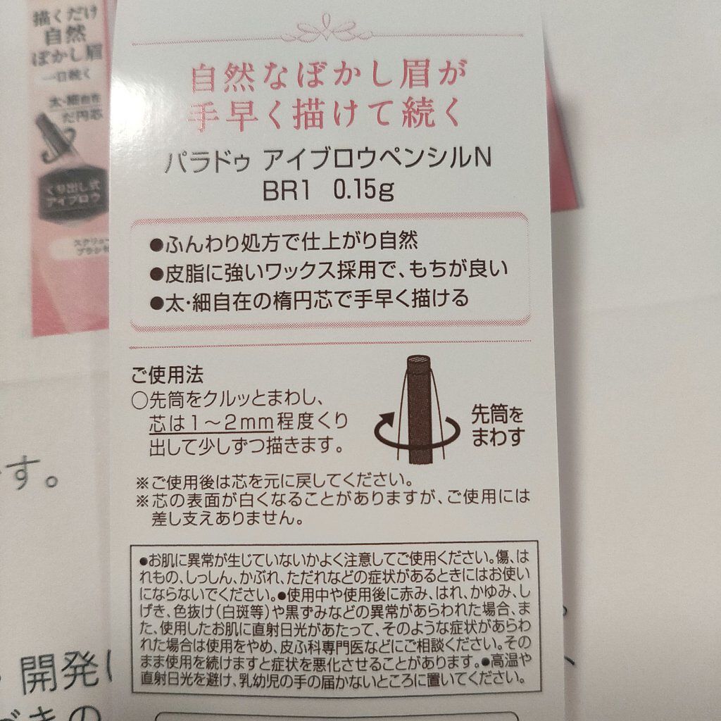 アイブロウペンシル/パラドゥ/アイブロウペンシルを使ったクチコミ(2枚目)