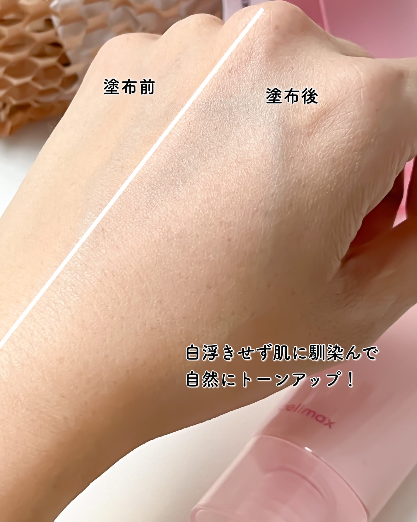 ハートピンクトーンアップサンクリーム/celimax/日焼け止めクリームを使ったクチコミ(4枚目)