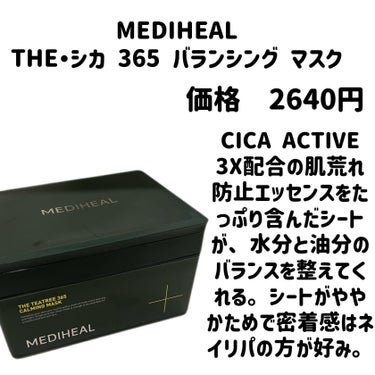 THE シカ 365 バランシングマスク/MEDIHEAL/シートマスク・パックを使ったクチコミ（3枚目）