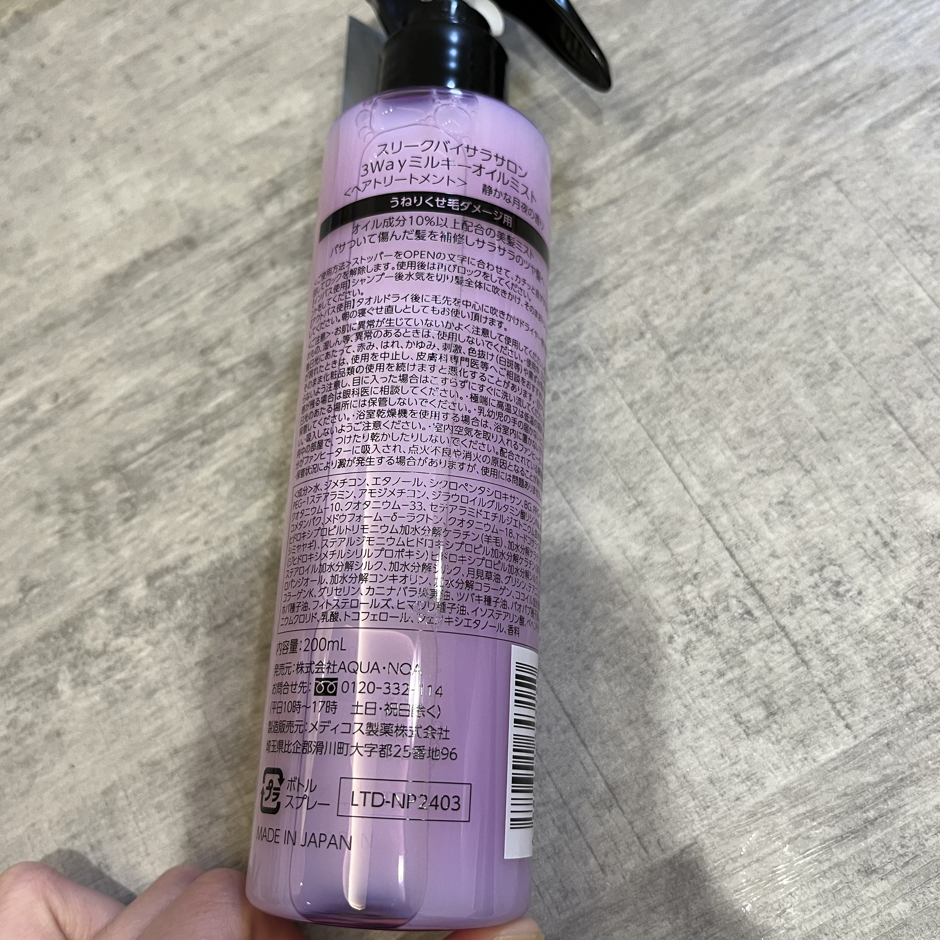 スリーク by サラサロン 3Wayミルキーオイルミストのクチコミ「スプレータイプの3wayミスト

────────────

スリーク by サラサロン　3W.....」（2枚目）