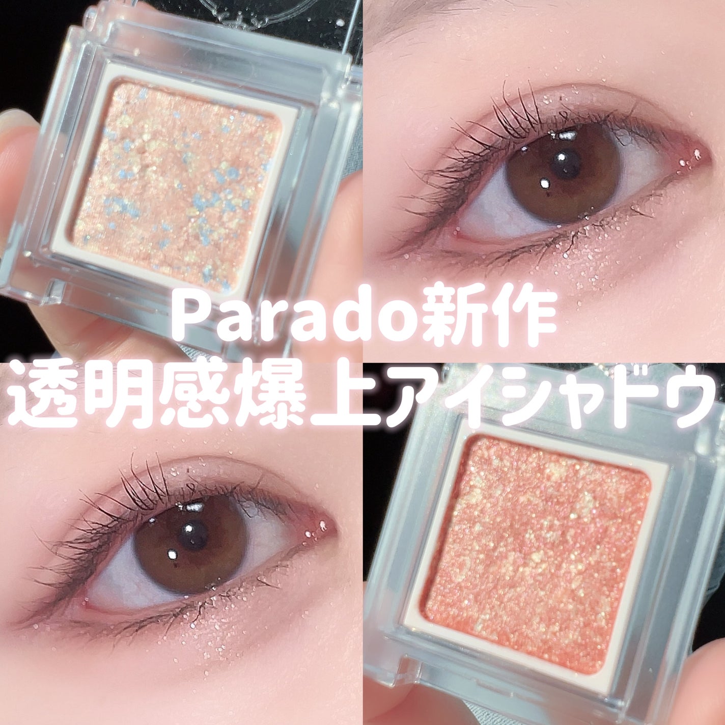 パラドゥ シングルアイシャドウ /パラドゥ/単色アイシャドウを使ったクチコミ(1枚目)