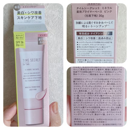 ミネラル 薬用プライマーベース/TIME SECRET/化粧下地を使ったクチコミ(4枚目)