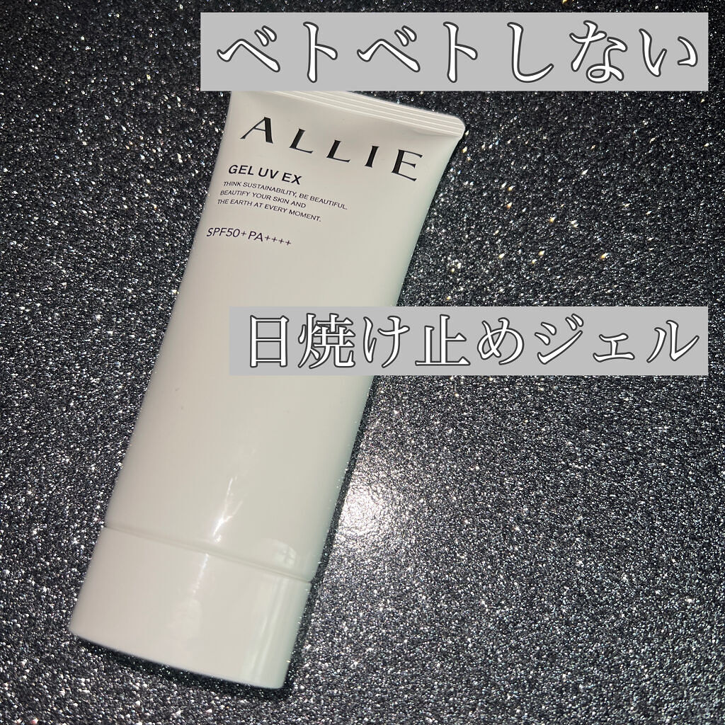 アリィー クロノビューティ ジェルUV EX/アリィー/日焼け止めジェルを使ったクチコミ（1枚目）