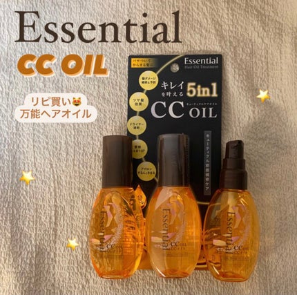 CCオイル/エッセンシャル/ヘアオイルを使ったクチコミ(1枚目)