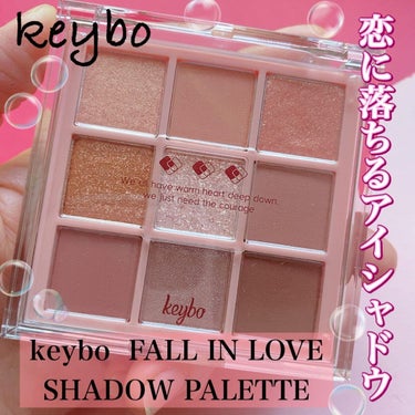 KEYBO FALL IN LOVE SHADOW PALETTE/keybo/パウダーアイシャドウを使ったクチコミ（1枚目）