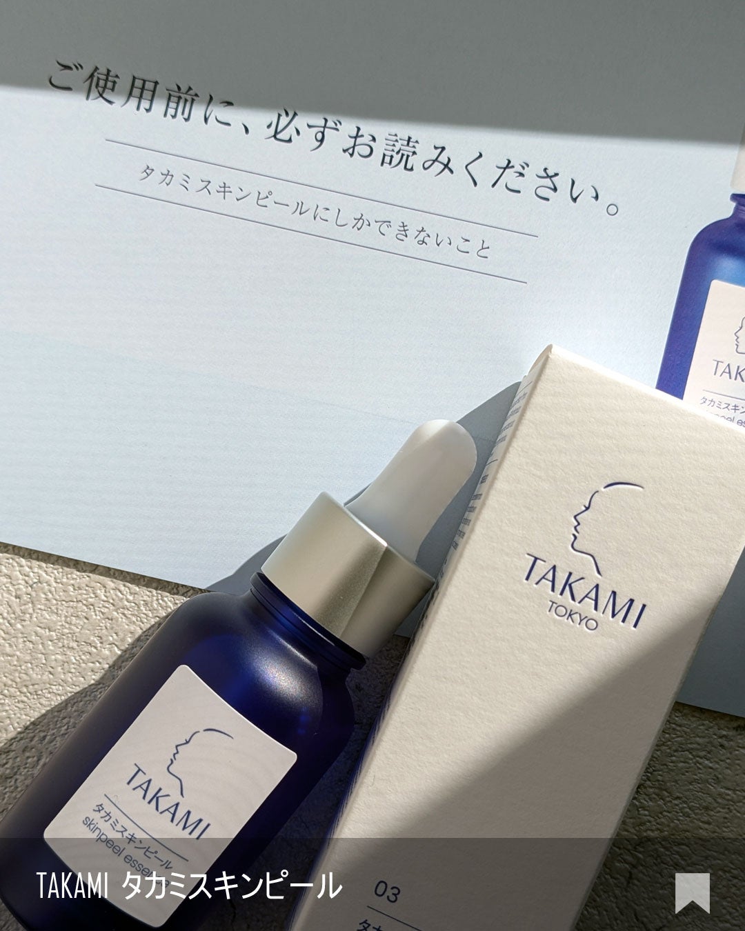 タカミスキンピール/タカミ/ブースター・導入液を使ったクチコミ(4枚目)