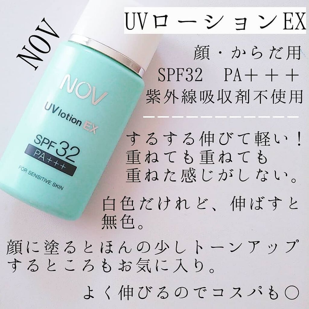 UVローションEX/NOV/日焼け止めローションを使ったクチコミ(3枚目)