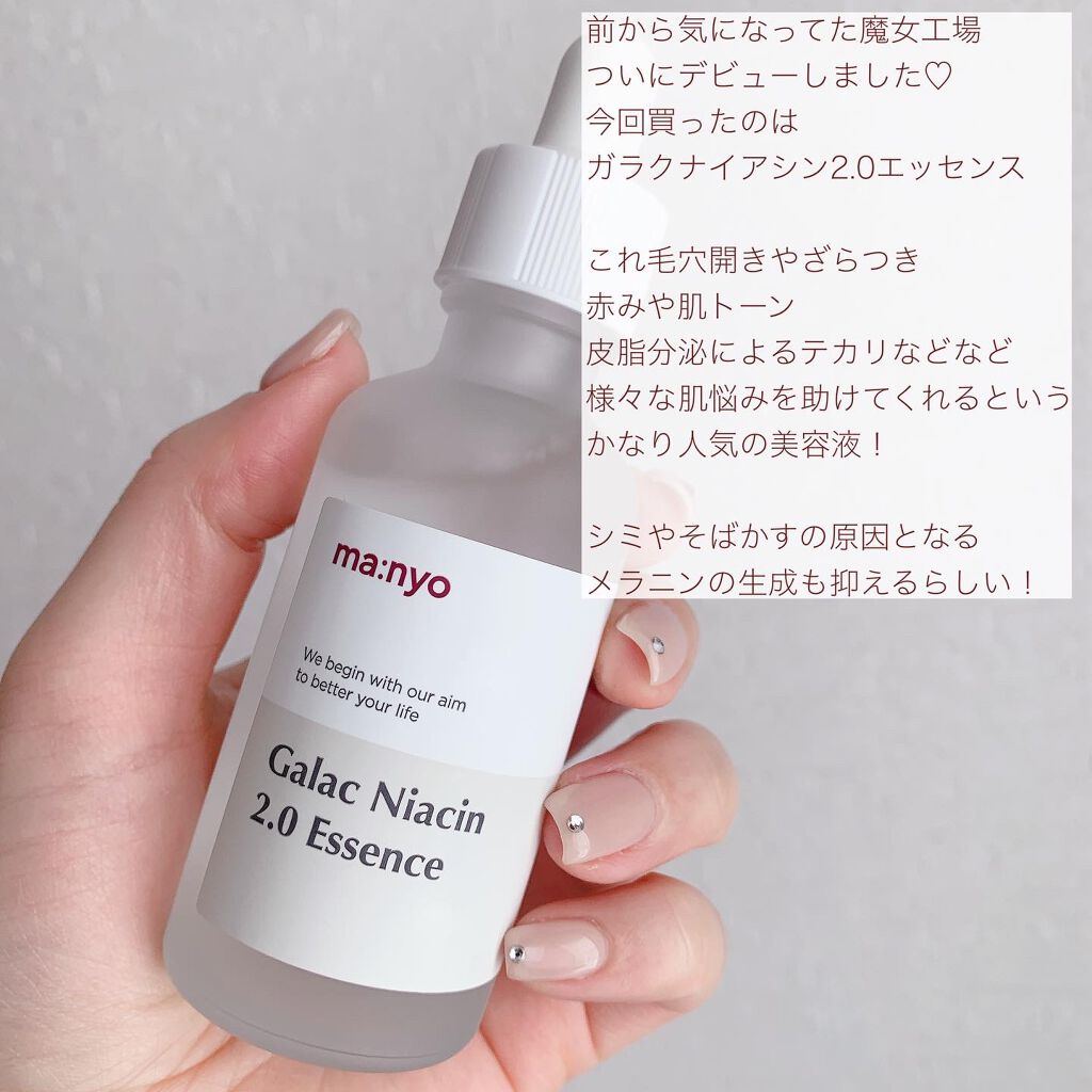 ガラクナイアシン2.0エッセンス/manyo/美容液を使ったクチコミ（2枚目）