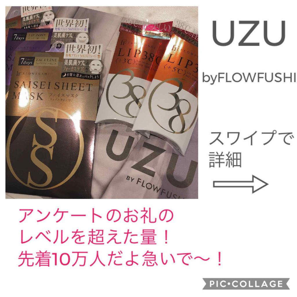 38°C / 99°F リップトリートメント (リップ美容液)/UZU BY FLOWFUSHI/リップケアを使ったクチコミ(1枚目)