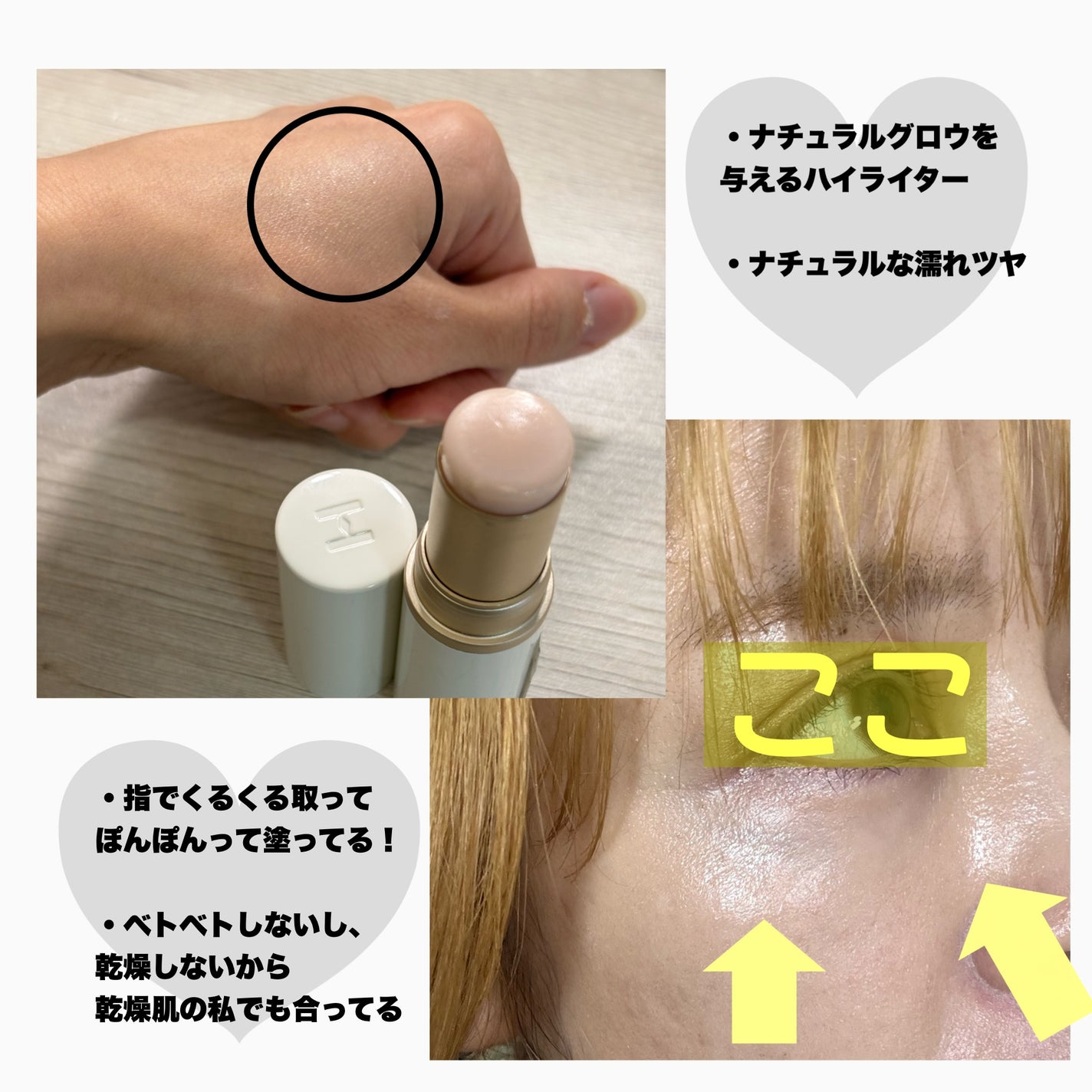 トゥルーディメンションラディアンスバーム/hince/スティックハイライトを使ったクチコミ(2枚目)