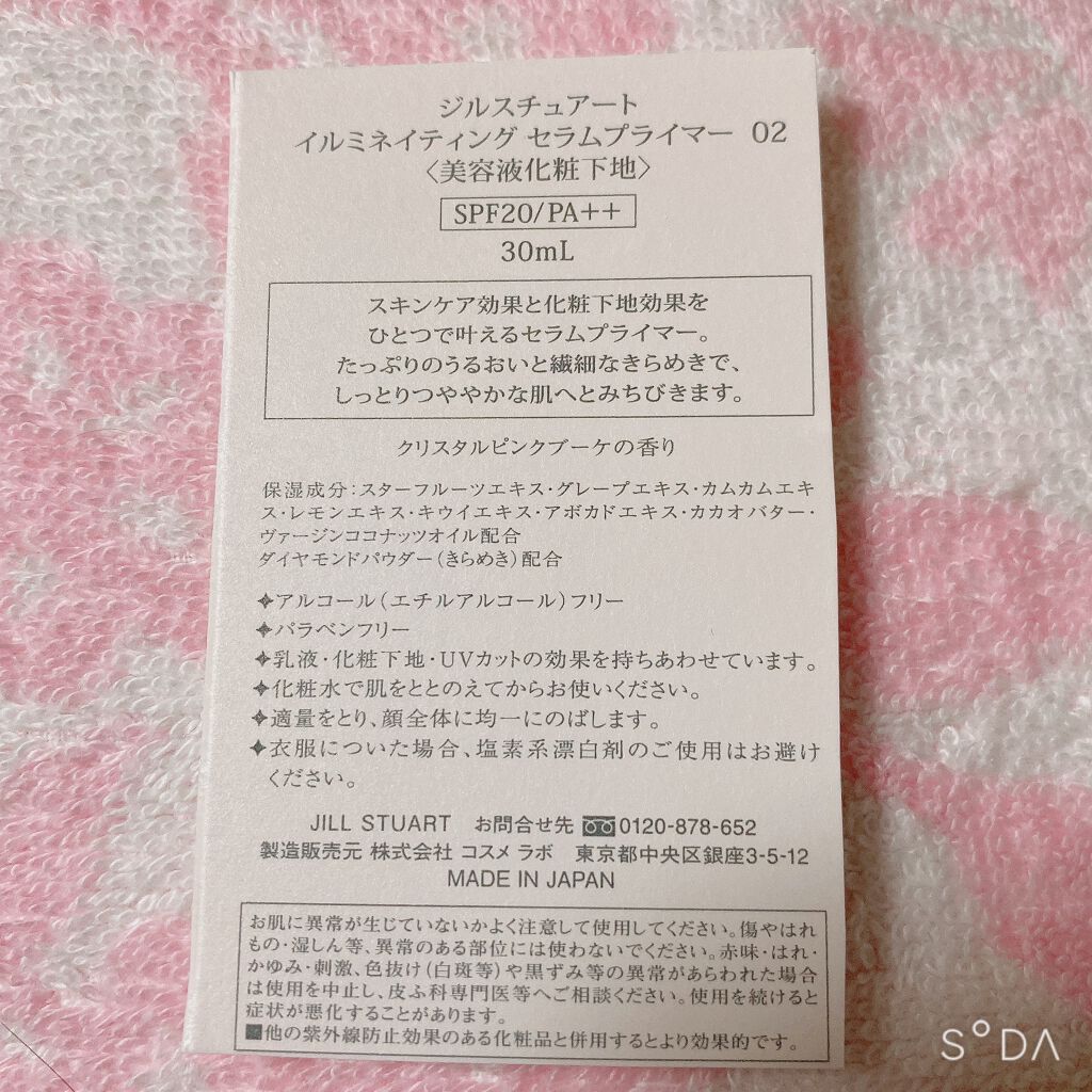 ジルスチュアート イルミネイティング セラムプライマー/JILL STUART/化粧下地を使ったクチコミ(3枚目)