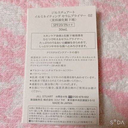 ジルスチュアート イルミネイティング セラムプライマー/JILL STUART/化粧下地を使ったクチコミ(3枚目)