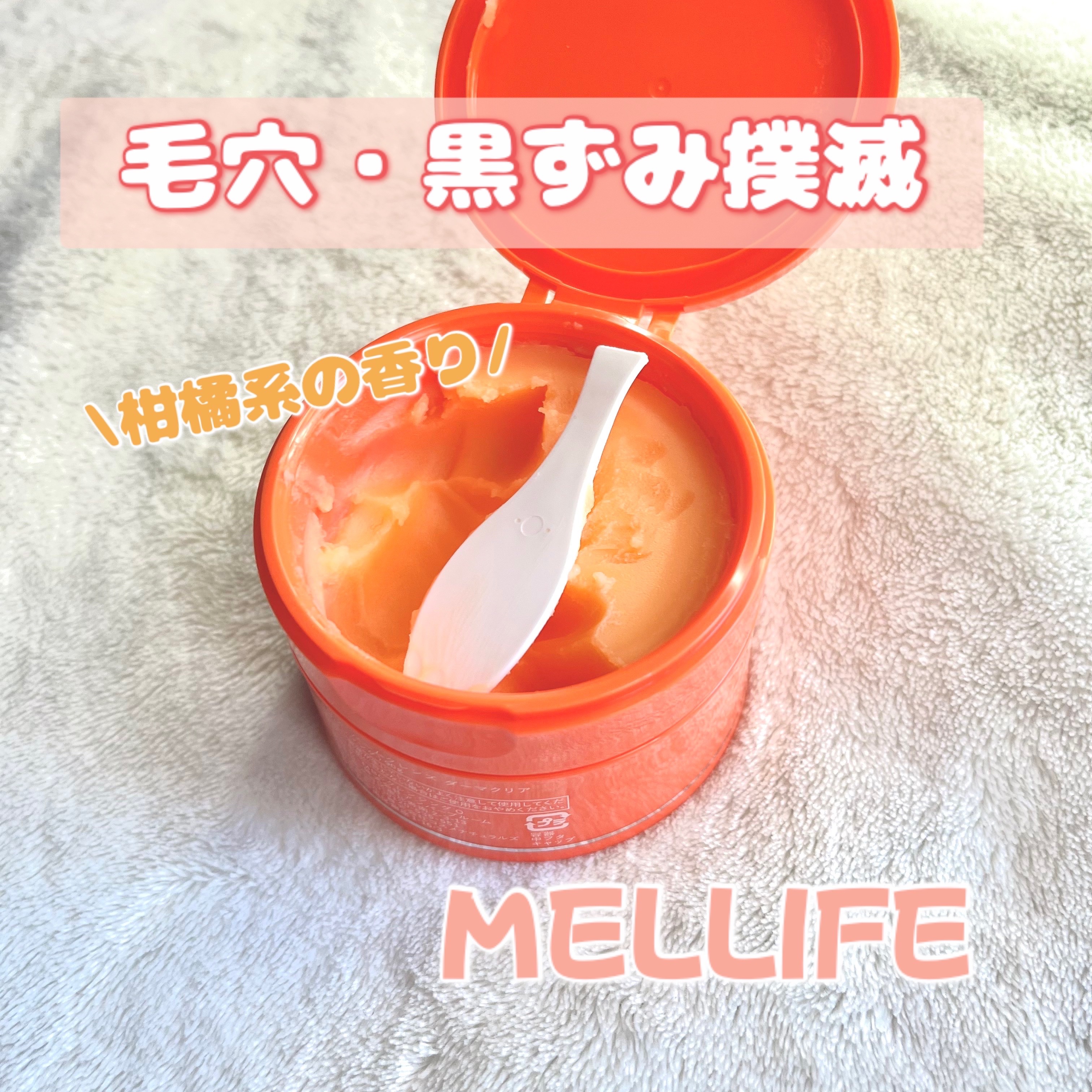 バームクレンズ ダーマクリア/MELLIFE/クレンジングバームを使ったクチコミ（1枚目）