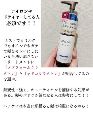 strainia ケアストレートミルクのクチコミ「アイロン使ってる人は特に注目！　
　
ガチで髪をキレイにしたいなら
洗い流さないトリートメント.....」（2枚目）