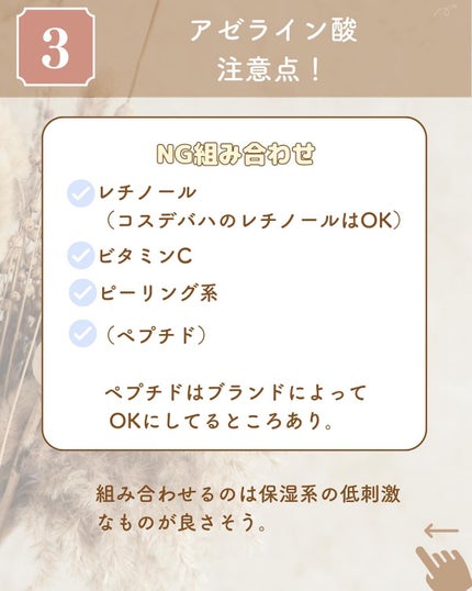 AZアゼライン酸10セラム/コスデバハ/美容液を使ったクチコミ(5枚目)