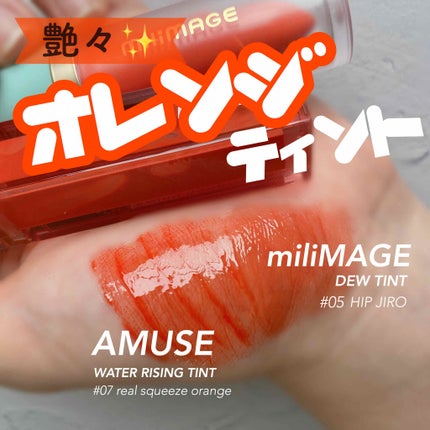 ウォーターライジングティント/MILIMAGE/リップティントを使ったクチコミ(1枚目)