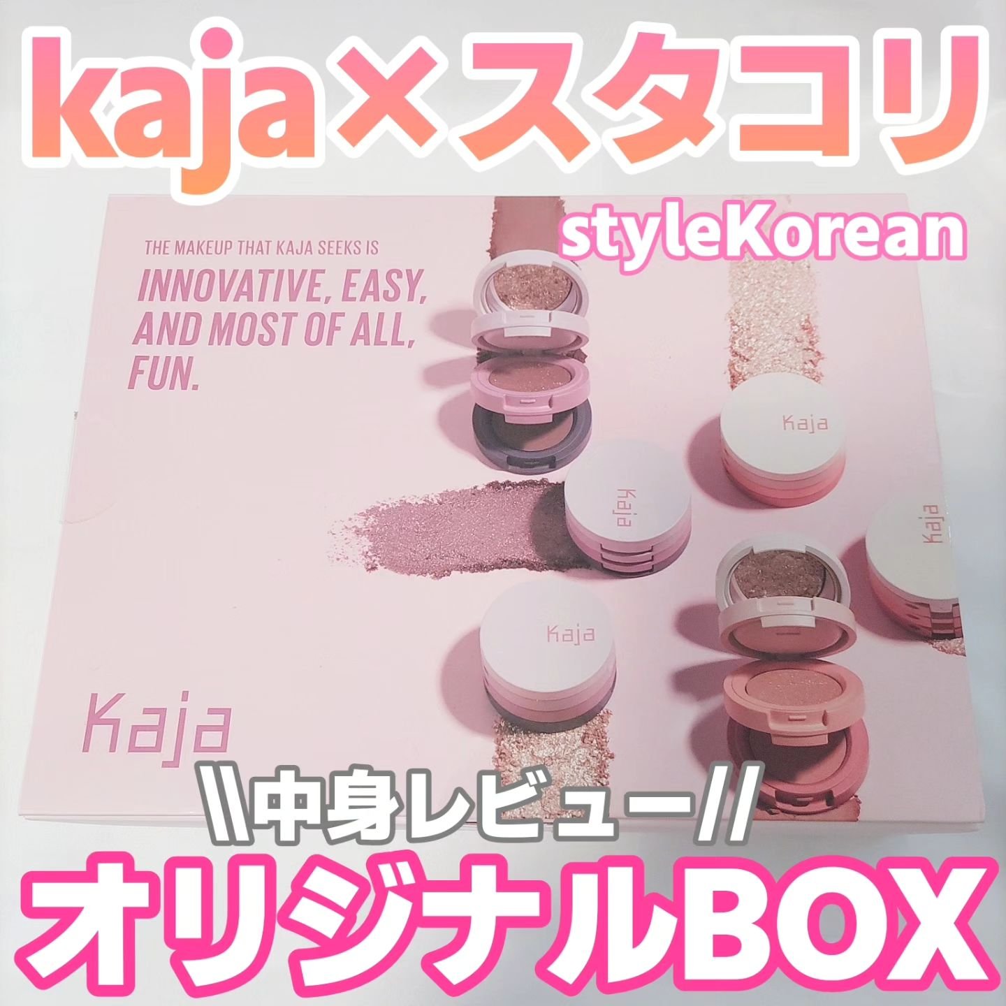 ビューティーベントー/Kaja(カジャ)/単色アイシャドウを使ったクチコミ（1枚目）