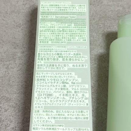 シカカーミングパウダーウォッシュ/TOCOBO/洗顔パウダーを使ったクチコミ(3枚目)