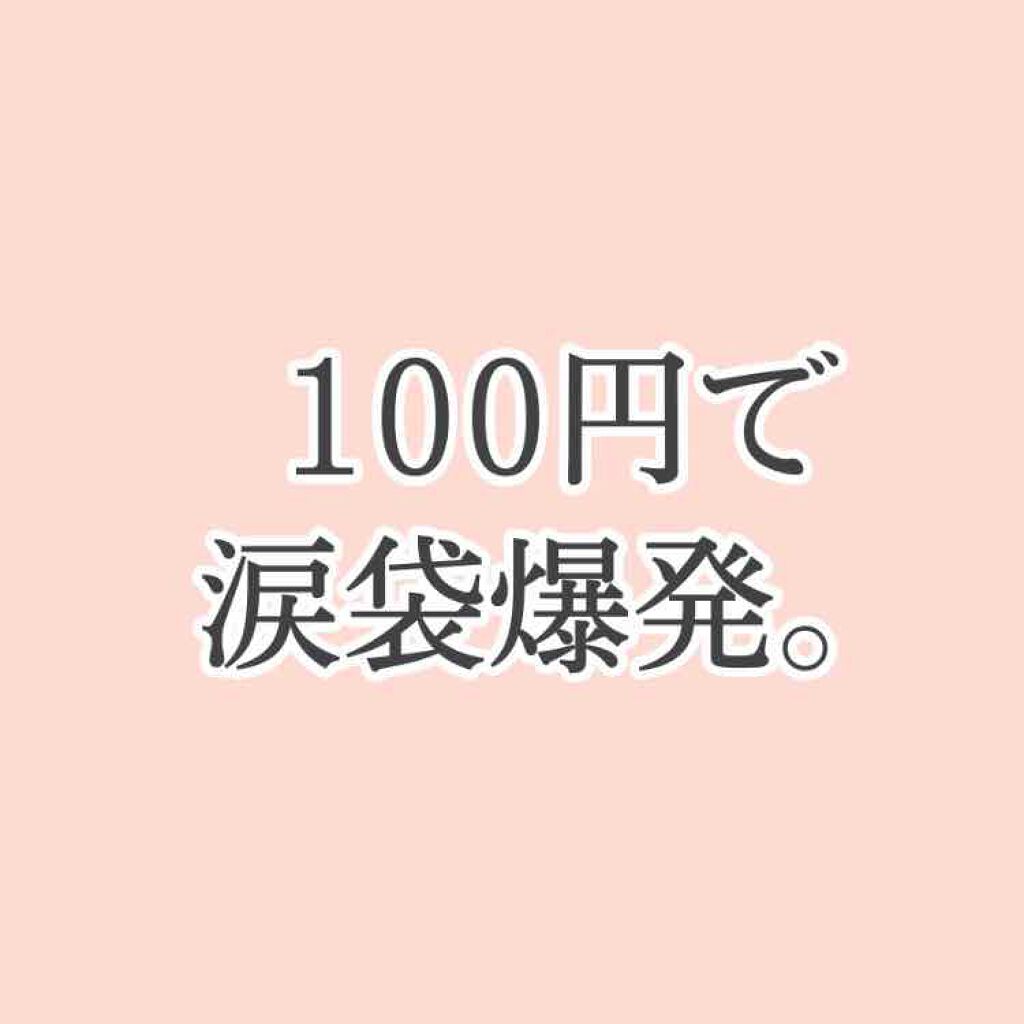 MP2wayアイクレヨン/セリア/スティックアイシャドウを使ったクチコミ（1枚目）