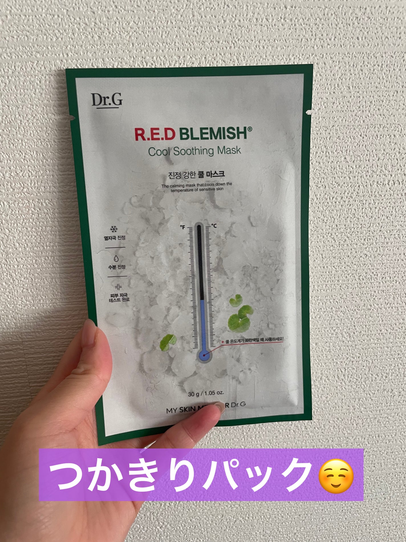 レッドブレミッシュ クールスージングマスク/Dr.G/シートマスク・パックを使ったクチコミ(1枚目)