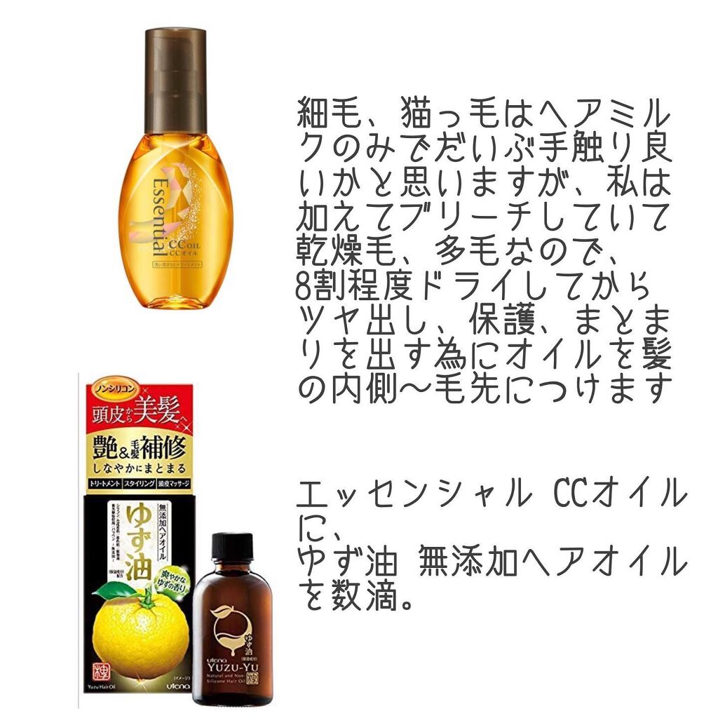 ヘアオイル/ゆず油/ヘアオイルを使ったクチコミ（3枚目）