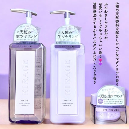 キラージュ スリークコントロール シャンプー/ヘアトリートメント/キラージュ/市販シャンプーを使ったクチコミ(5枚目)