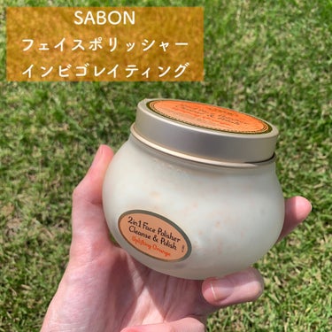 フェイスポリッシャー インビゴレイティング/SABON/スクラブ・ゴマージュを使ったクチコミ（1枚目）