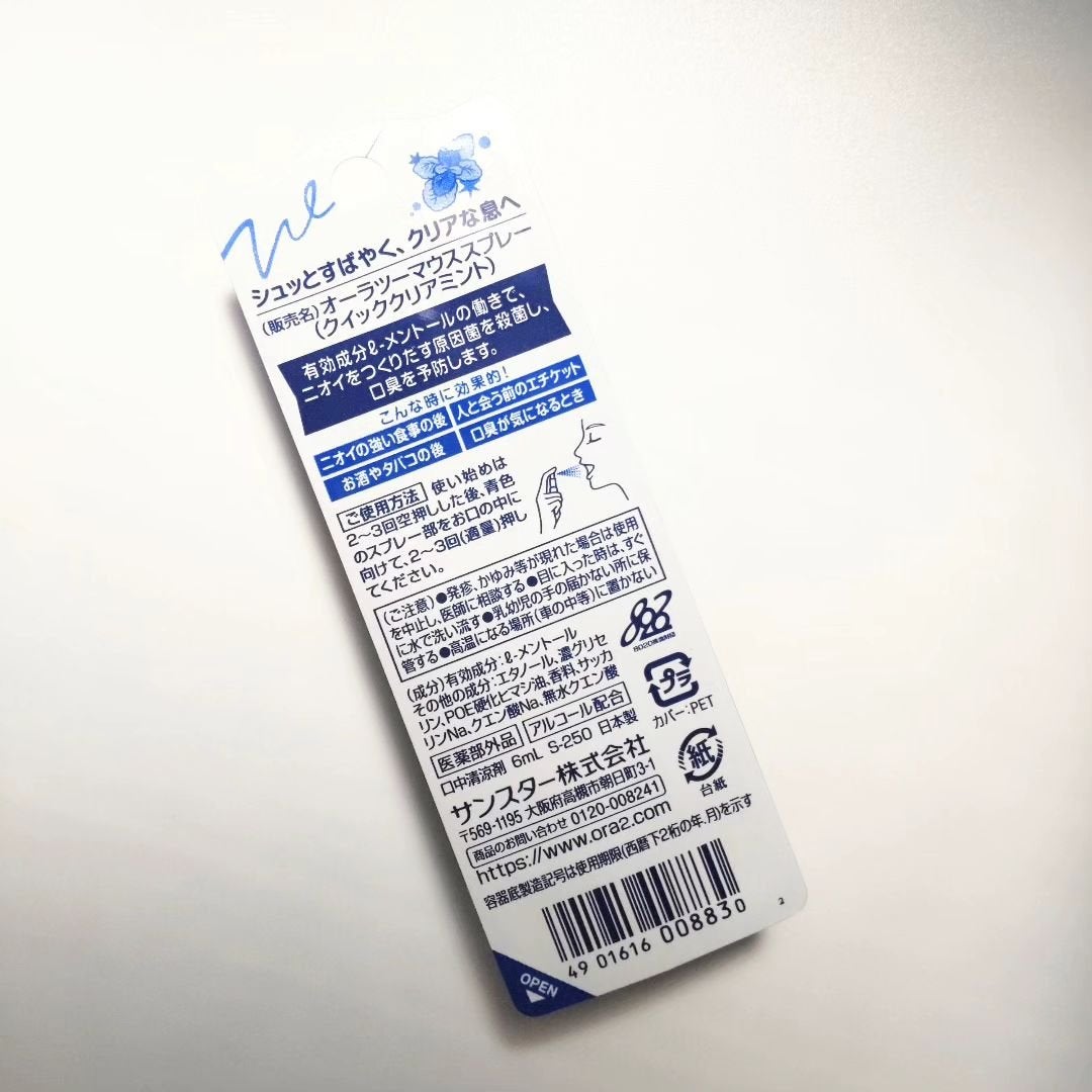 オーラツーミー マウススプレー/オーラツー/マウスウォッシュ・スプレーを使ったクチコミ(5枚目)