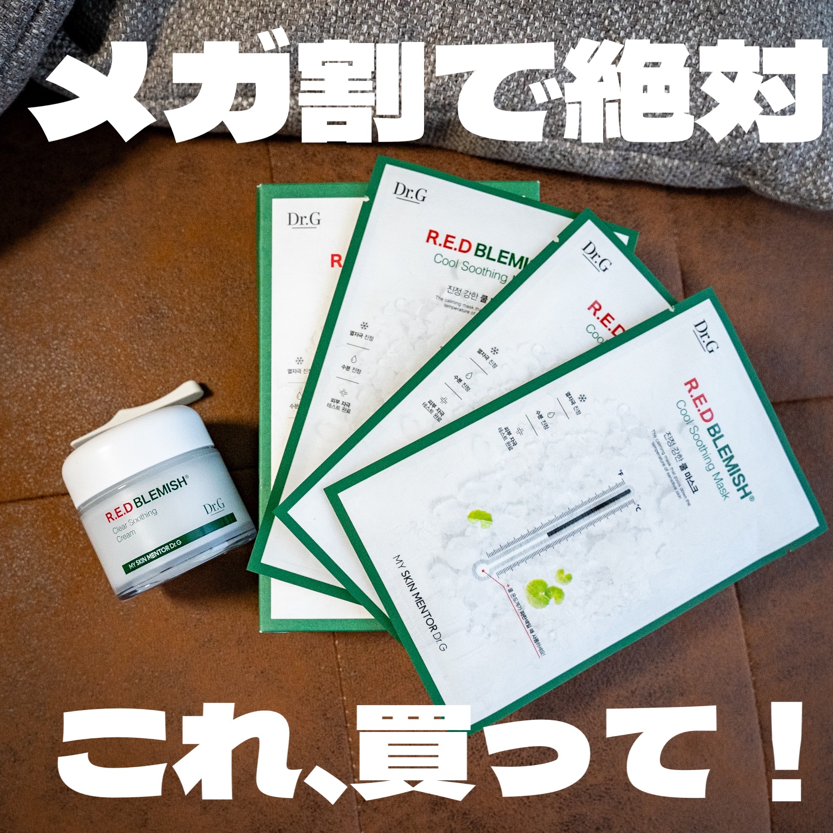 レッドブレミッシュ クールスージングマスク/Dr.G/シートマスク・パックを使ったクチコミ（1枚目）